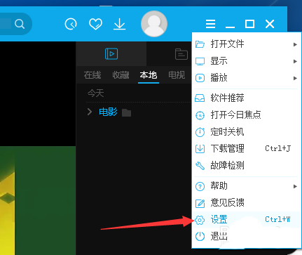 PPTV播放器关联文件怎么添加?