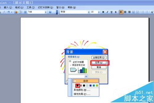 ppt中怎么绘制一个烟花绽放的动画?
