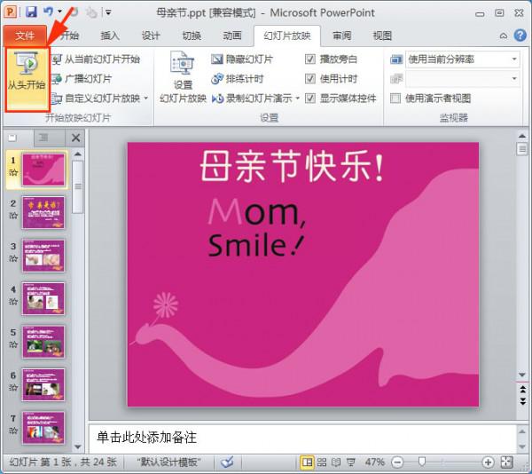 ppt文件怎么打开就可以全屏自动播放