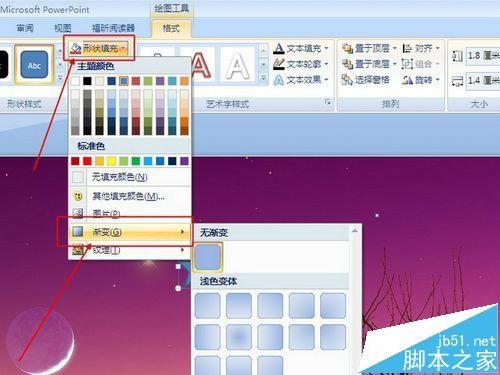 PPT中怎么制作模拟星空效果的动画?