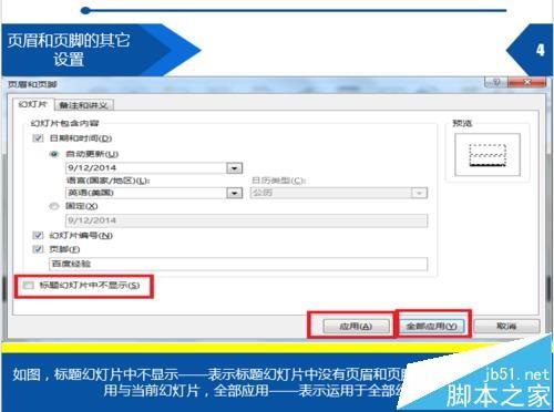 PPT怎么这只页眉页脚? PPT页眉页脚的设置技巧