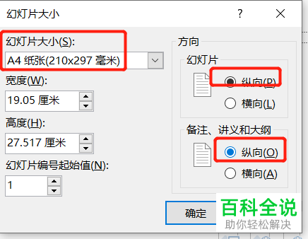 PPT中的幻灯片怎么设置成纵向版式