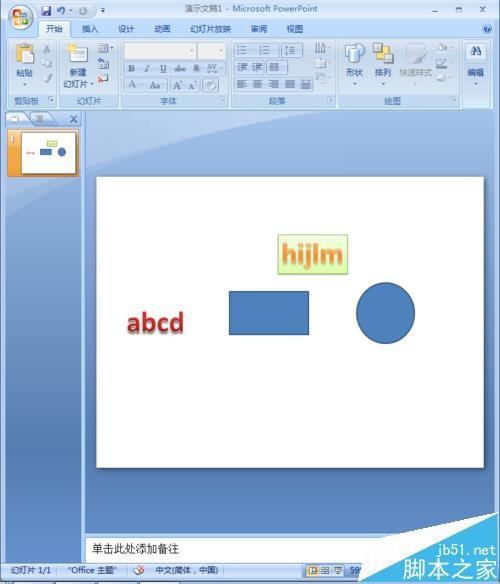 PPT演示文稿怎么对齐多个对象?