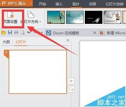 PPT文档怎么设置纸张规格? ppt纸张大小设置教程