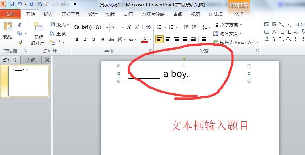 PPT课件怎么制作选择题并判断对错?