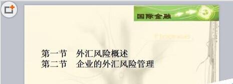 PPT文档怎么给目录添加超链接?