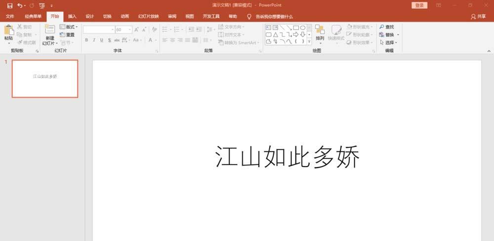 PPT怎么设计布艺字体? ppt布艺艺术字的做法