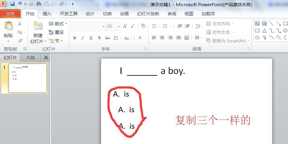 PPT课件怎么制作选择题并判断对错?