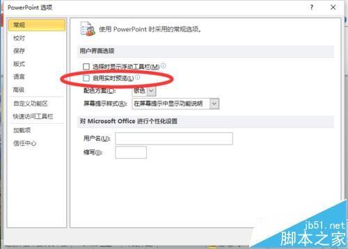 ppt2010怎么关闭启用实时预览功能?
