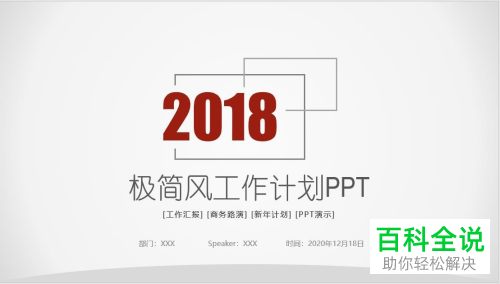 PPT中自动播放的背景音怎么去掉