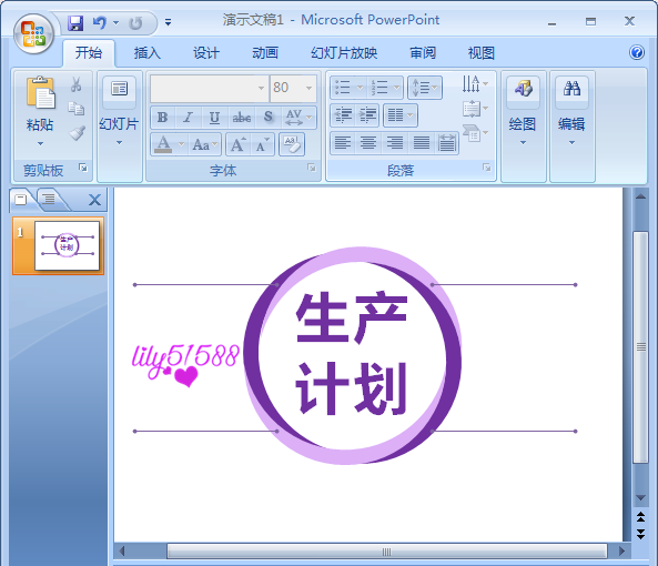 ppt怎么设计双色圆环的生产计划图?