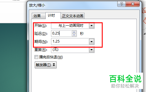 PPT的烟花效果怎么操作