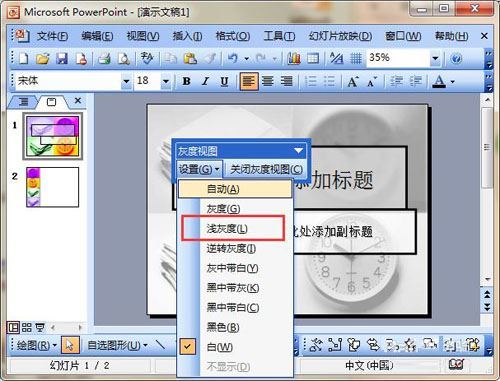 ppt处理灰度打印不出某些文字怎么办