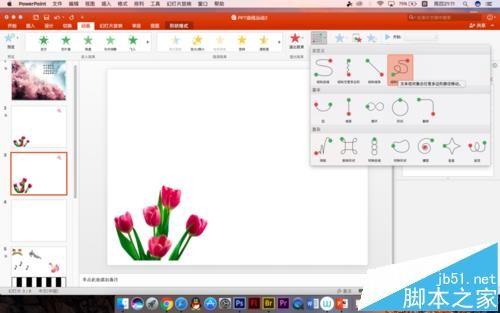 PPT怎么给蝴蝶添加飞舞的动画效果?