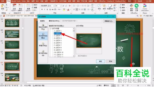 PPT文档中的导航页怎么制作