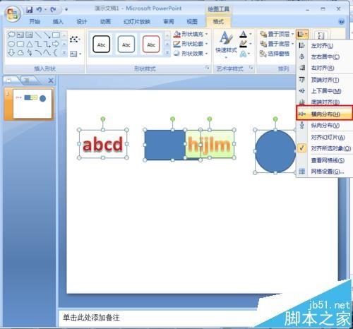 PPT演示文稿怎么对齐多个对象?