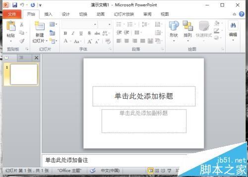 ppt2010中怎么禁止拖放式文字编辑?