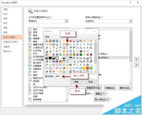ppt2013自定义功能区怎么添加项目卡和命令?