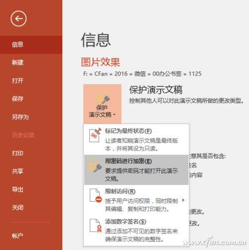 PPT2016如何用密码进行加密