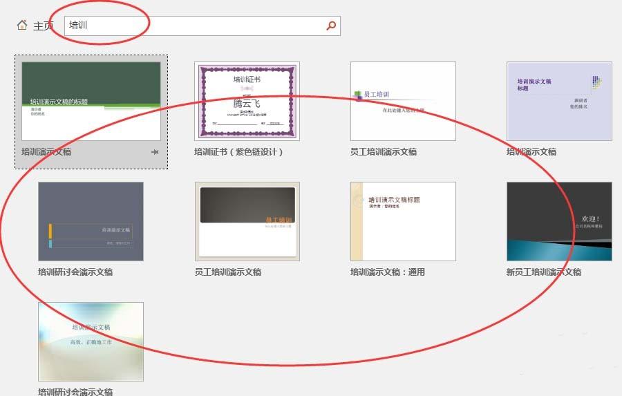 PPT培训模板在哪里? PPT使用培训模板的教程