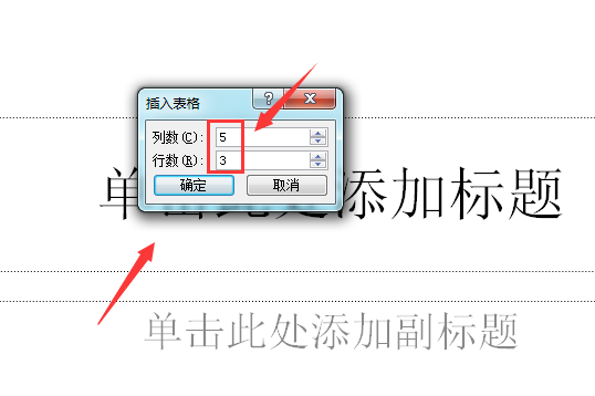 PPT演示文稿中怎么绘制漂亮的表格?