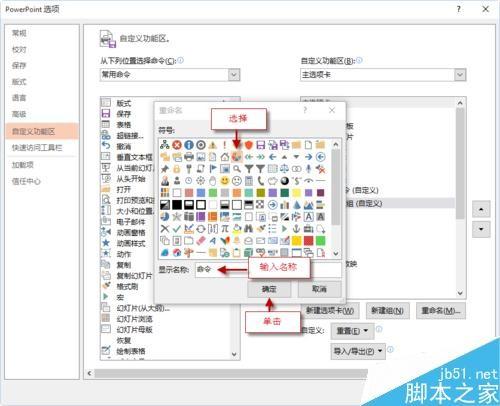 PPT功能区怎么自定义选项卡、组和命令?