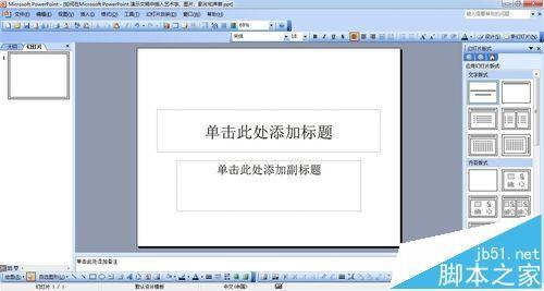 ppt演示文稿中怎么插入艺术字/图片和影音?