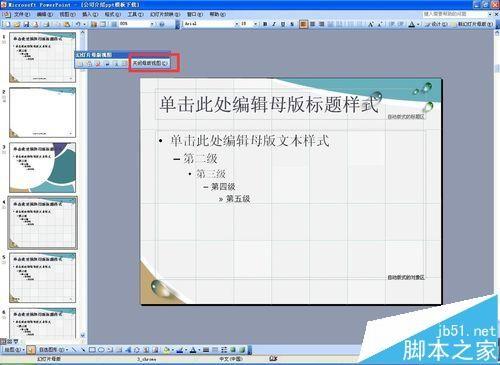 ppt模板中的水印该怎么删除?ppt去不掉的水印文字或图片的处理方法