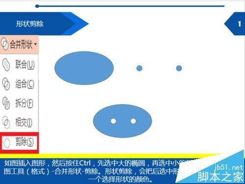 PPT怎么绘制微信头像? PPT形状剪除的使用方法