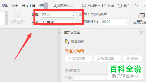 PPT演示时怎么调整播放速度