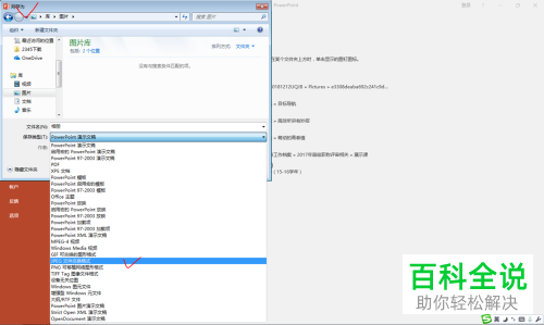 ppt幻灯片怎样批量导出和导入