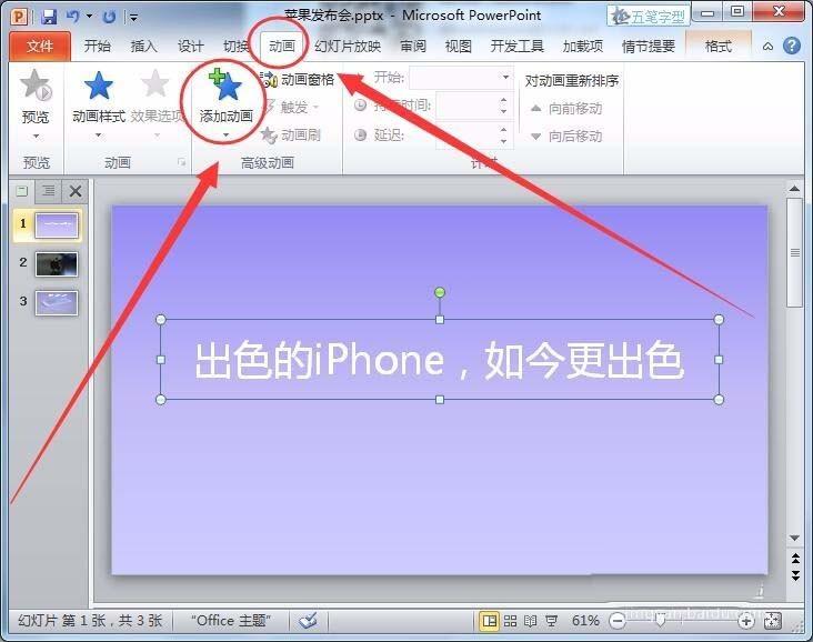 ppt怎么制作苹果发布会幻灯片?