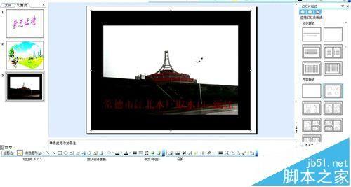 ppt演示文稿中怎么插入艺术字/图片和影音?