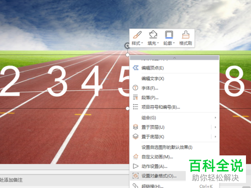 ppt中文字贴在跑道上效果制作教程