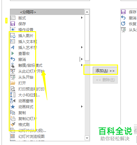 PPT的菜单栏如何自定义设置