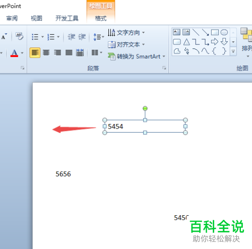 ppt2010版本怎么将文档中的文本框进行统一对齐？