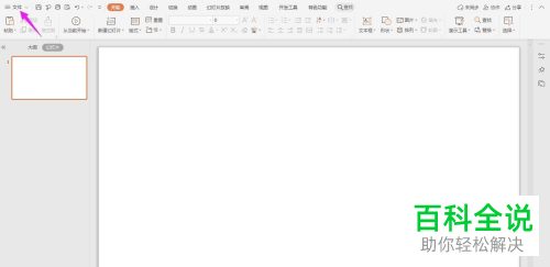 PPT中输出的全是大写字母怎么办