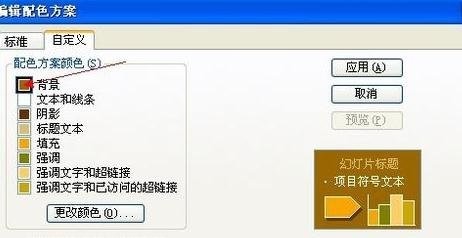 ppt配色方案