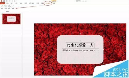 ppt怎么制作镂空图片效果?