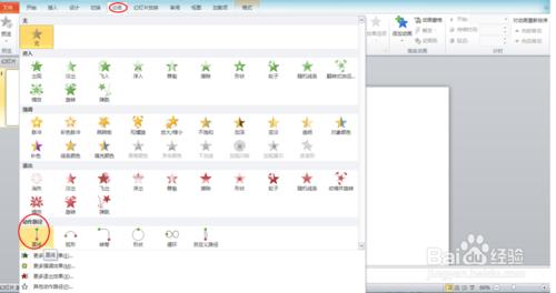 PPT怎么做出流星雨动画效果