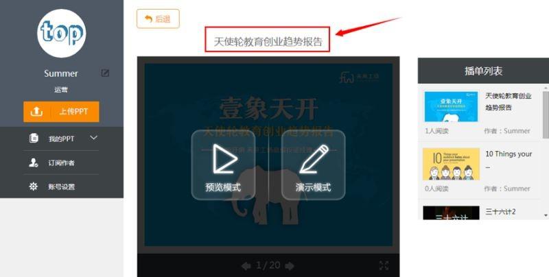 PPT/PDF如何转发到微信朋友圈