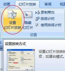 ppt2007如何设置循环播放