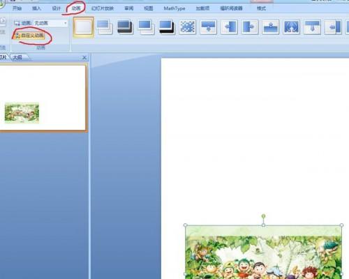 ppt中怎么能让图片飞到自己指定的位置而不是完全飞出界