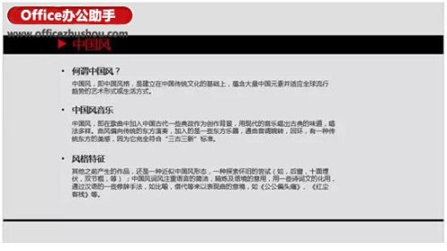 PPT中文字的正确使用方法