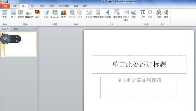 PPT图片怎么添加柔化边缘效果?