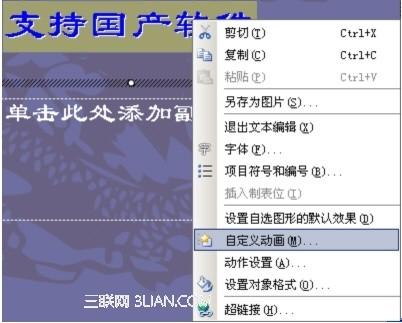 ppt里让文字一直闪动教程