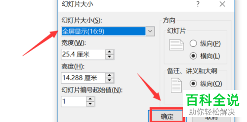ppt软件中怎么调整幻灯片的尺寸与放映比例