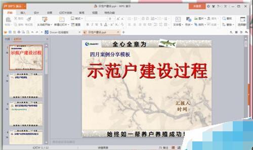 PPT幻灯片怎么设置编号起始值?