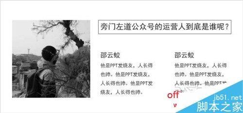 PPT图文排版实例讲解 如何设计高大上的PPT