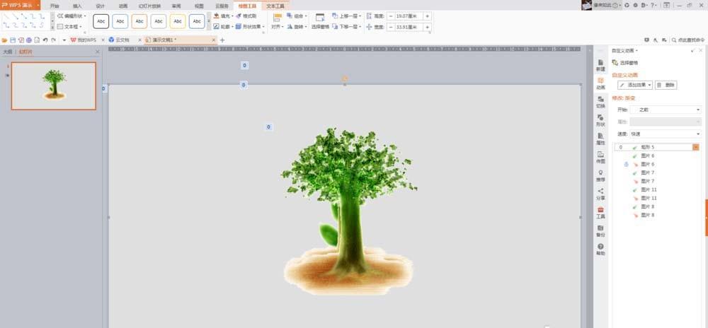 PPT怎么制作树苗慢慢成长成大树的动画?
